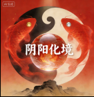 起名吧的太铭老师预测师