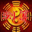 算卦街
