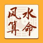 一生迷命理网