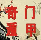 一生迷命理网的玄机命理预测师