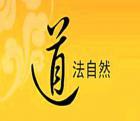 一生迷命理网的玄德道长预测师 一生迷命理网的玄德道长预测师