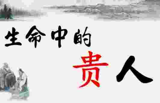 算命先生在线算命告诉你透干与通根