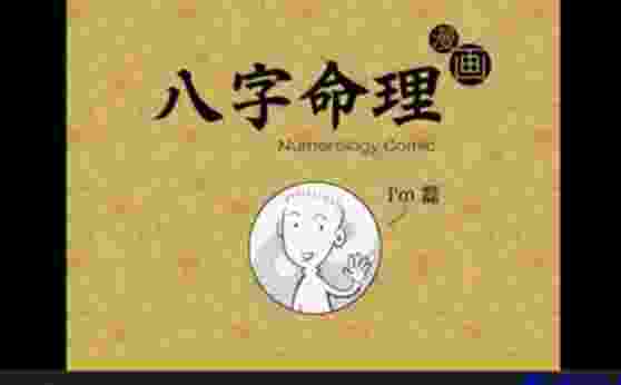 算命先生在线解释 八字论命