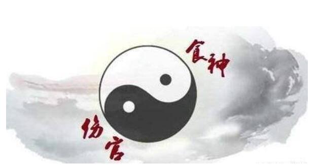 周易算命 八字食神最忌讳什么 八字命理问题