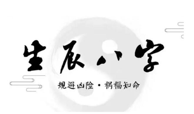 大师算命 利用生辰八字预测一生运势
