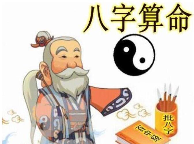 大师在线算命 周易八字算命是怎么进行预测的