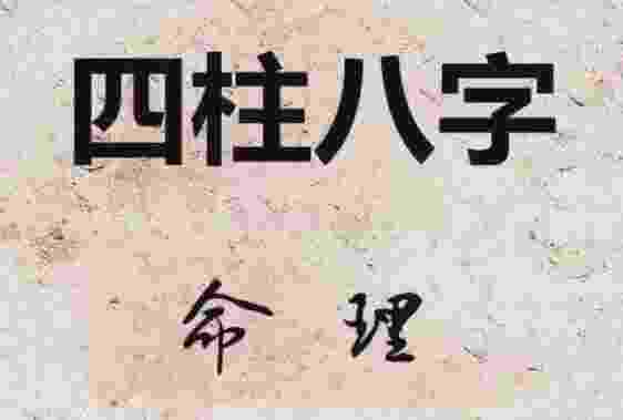 富豪八字命盘分析 什么样的人才是有钱人