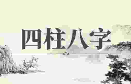 财旺身弱女与财弱身旺男在一起配吗