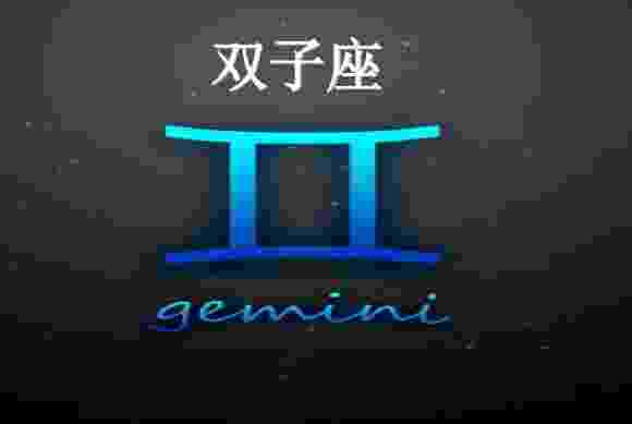 十二星座：双子座开年这样做祝你学业顺利