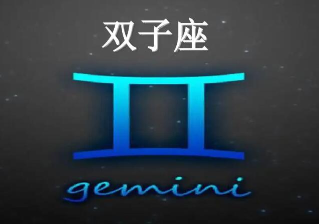 十二星座：双子座过年回家一定要注意的居然是这个！
